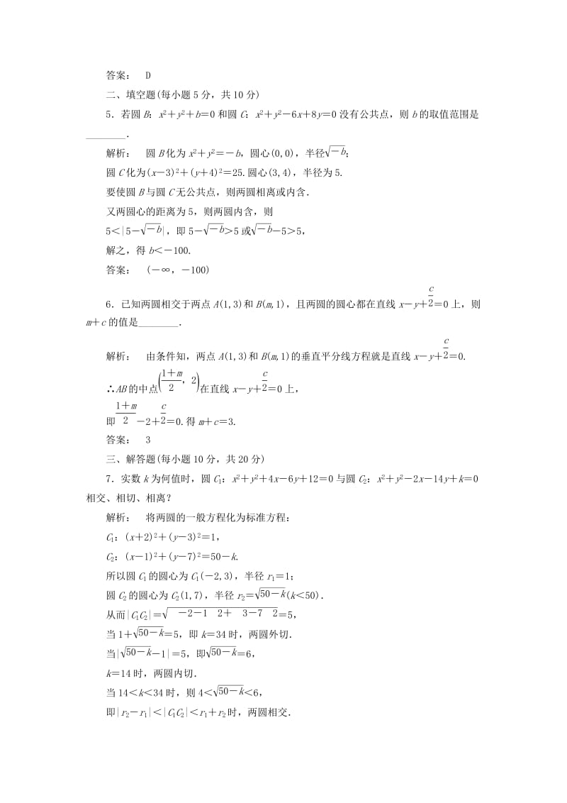 高中数学 第二章 解析几何初步 2_2_3 直线与圆、圆与圆的位置关系 第二课时 圆与圆的位置关系高效测评 北师大版必修2_第2页