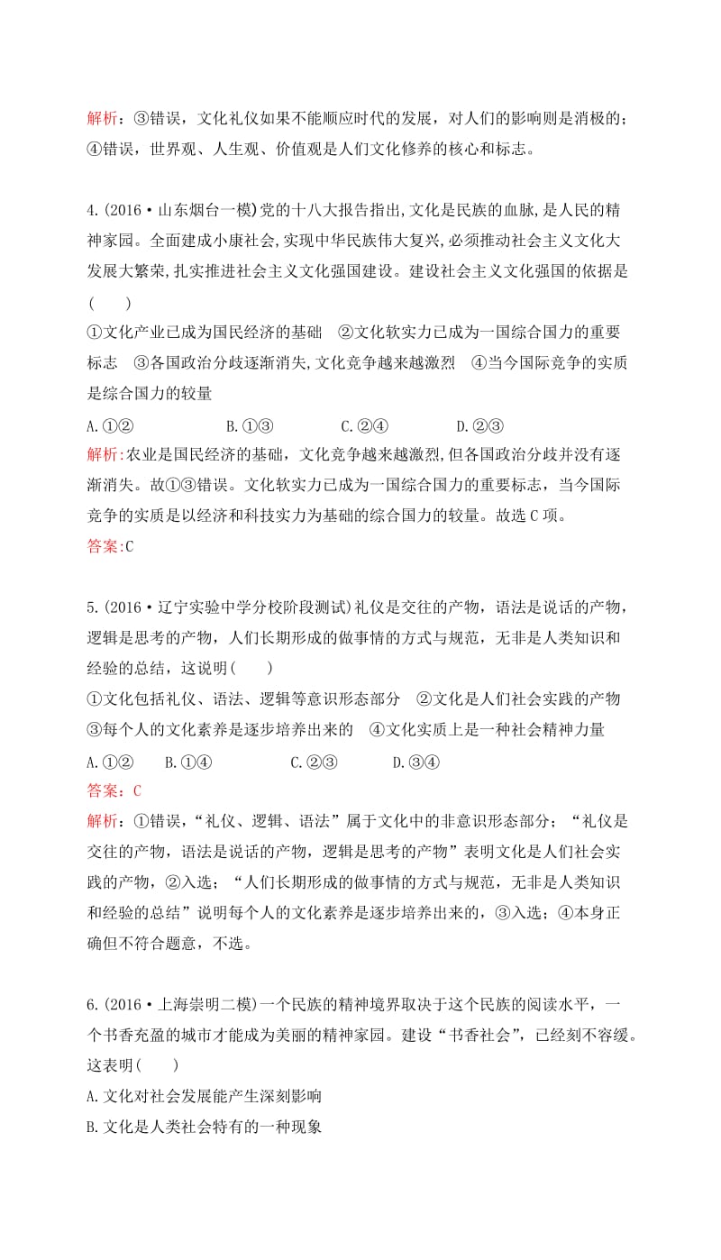 高考政治一轮复习 第一单元 文化与生活 第一课 文化与社会课时达标 新人教版必修3_第2页