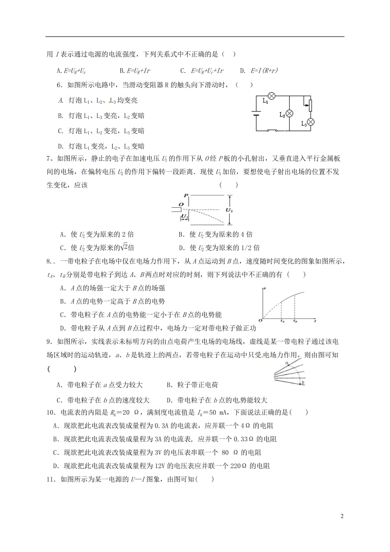 黑龙江吉林省两省六校2015-2016学年高二物理上学期期中联考试题_第2页