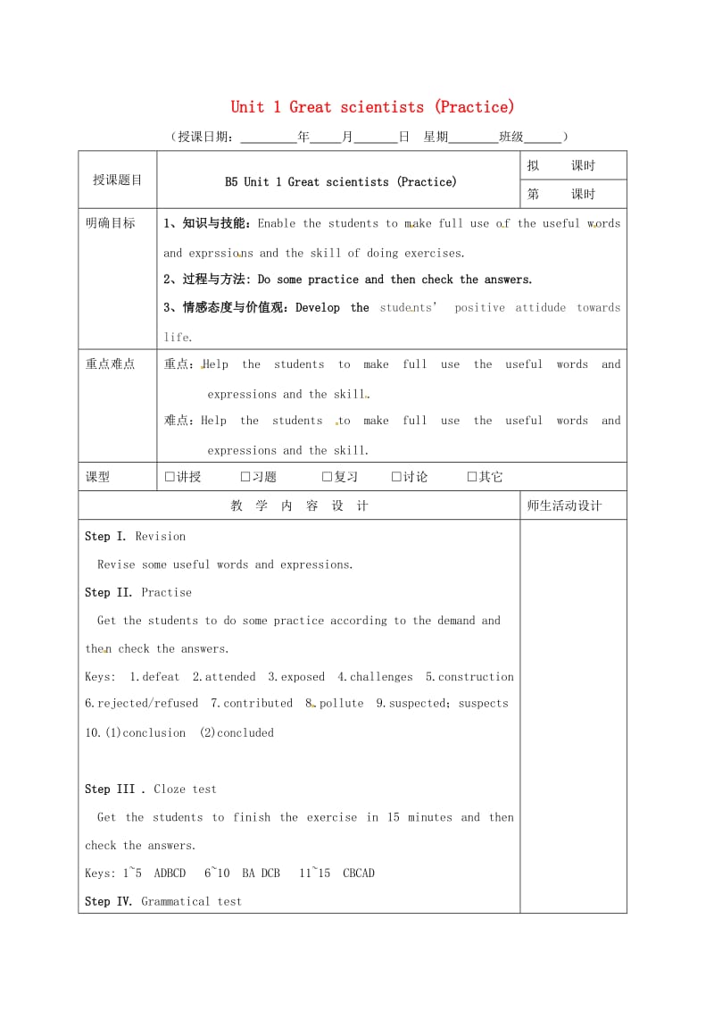 高三英语一轮复习 第14周 Unit 1 Great scientists （Practice）教学设计_第1页