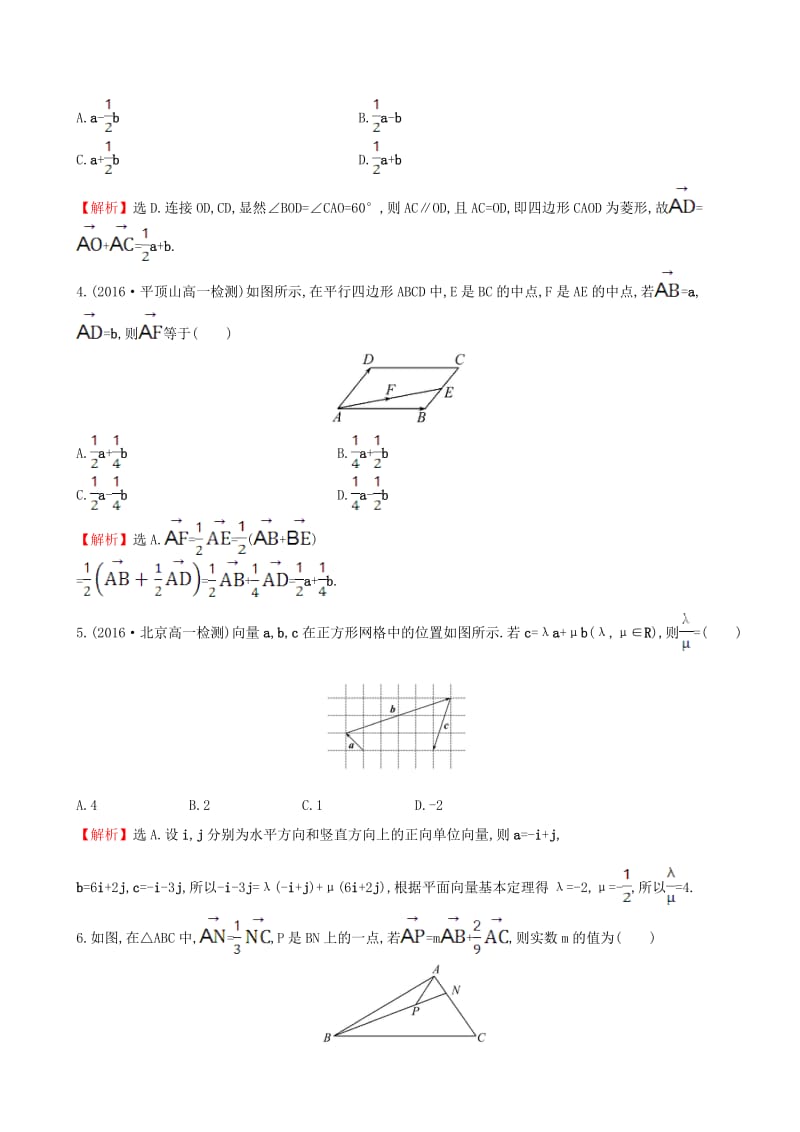 高中数学 探究导学课型 第二章 平面向量 2.3.1 平面向量基本定理课后提升作业 新人教版必修4_第2页