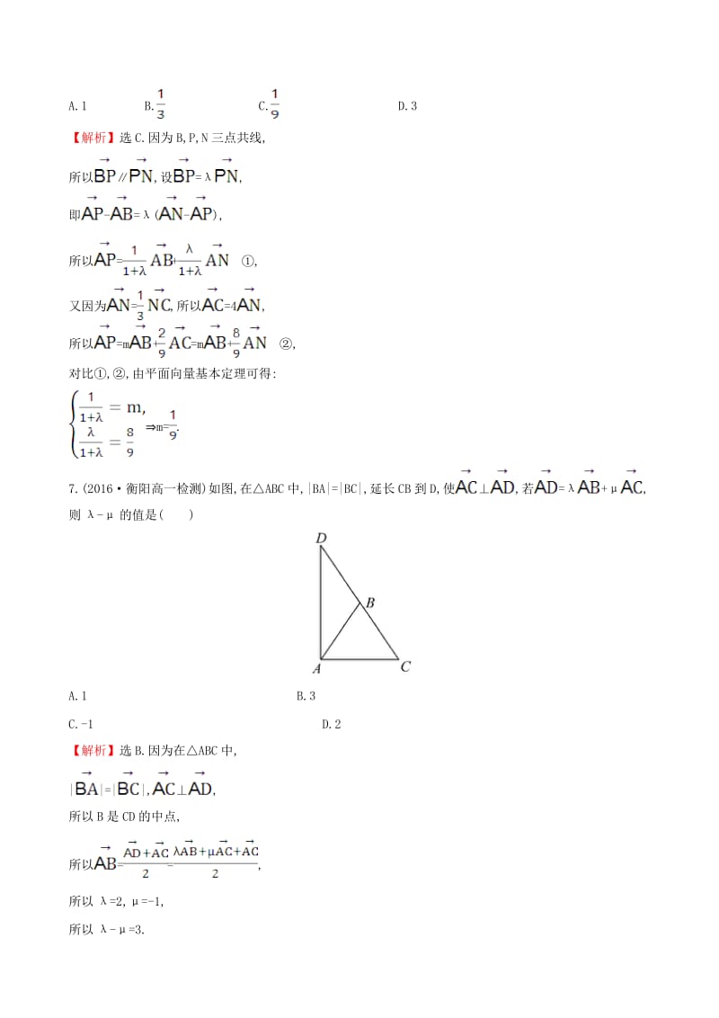 高中数学 探究导学课型 第二章 平面向量 2.3.1 平面向量基本定理课后提升作业 新人教版必修4_第3页