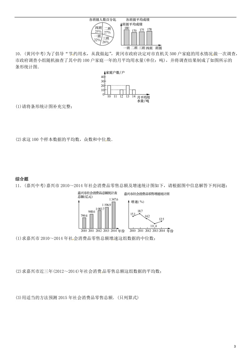 八年级数学上册 6.3 从统计图分析数据的集中趋势练习 （新版）北师大版_第3页