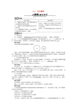 高中數學 3_4 互斥事件學案 蘇教版必修31