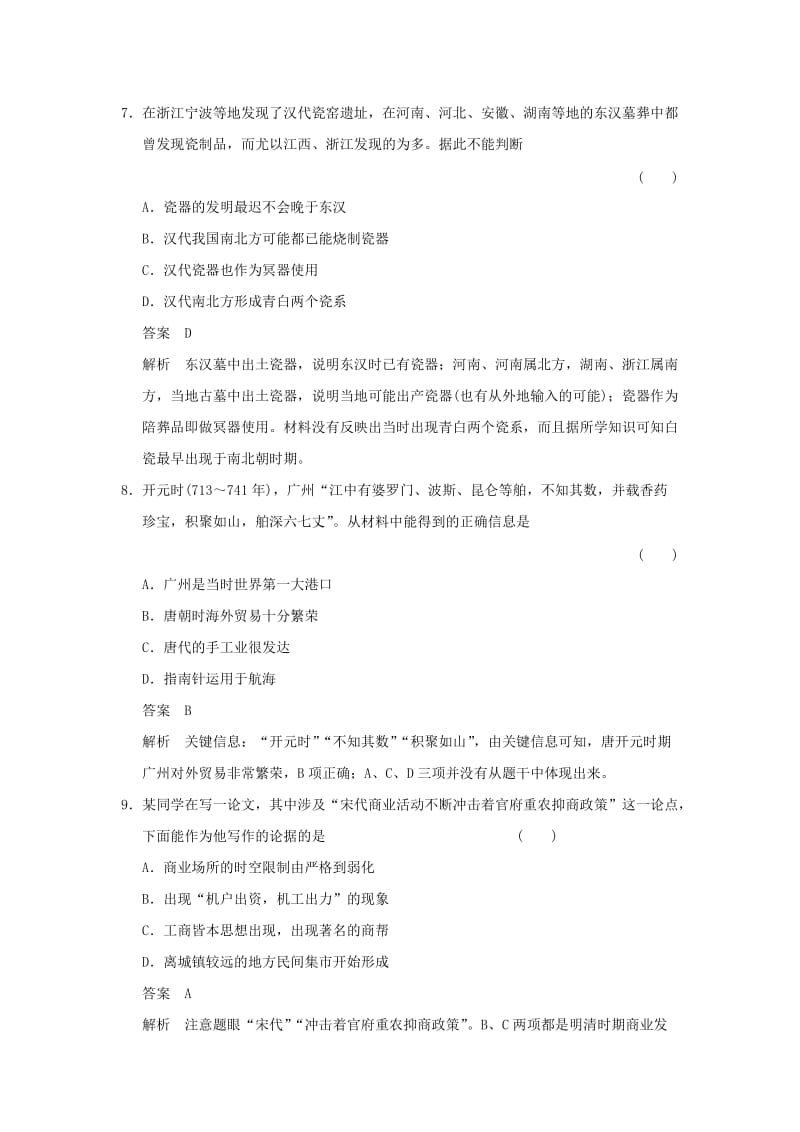 高中历史 单元检测（一） 新人教版必修2_第3页