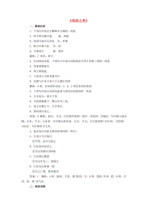 高中語文 第四單元《項羽之死》同步檢測 新人教版選修《中國古代詩歌散文欣賞》1