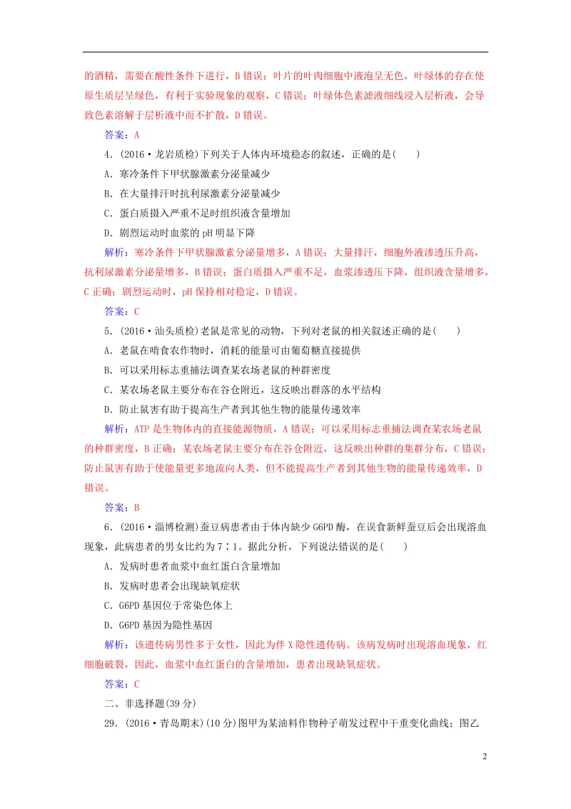 南方新课堂2017高考生物二轮专题复习高考仿真卷四_第2页