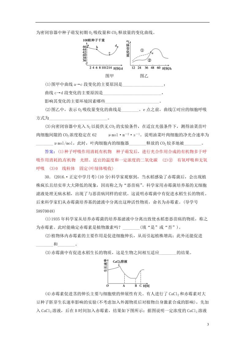 南方新课堂2017高考生物二轮专题复习高考仿真卷四_第3页