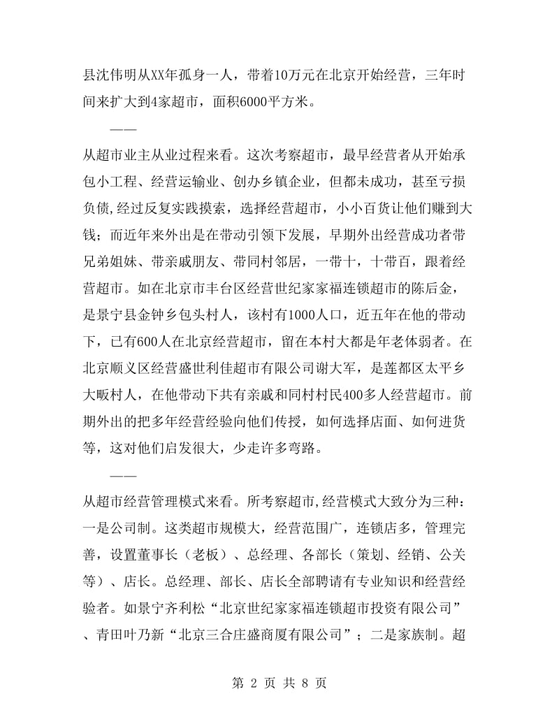 关于在外创业人才开发专题考察报告_第2页