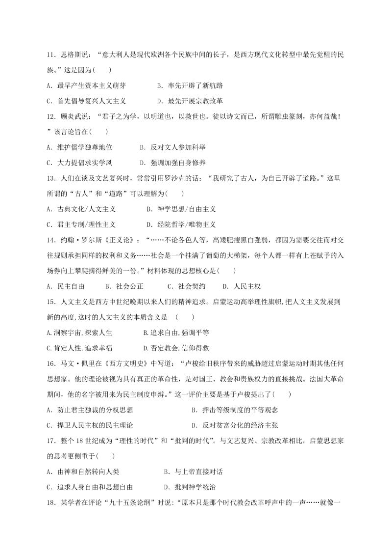 高二历史上学期第一次月考试题1 (6)_第3页