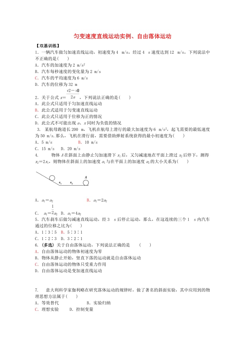 高中物理 3.2 匀变速直线运动实例校本作业1 鲁科版必修1_第1页