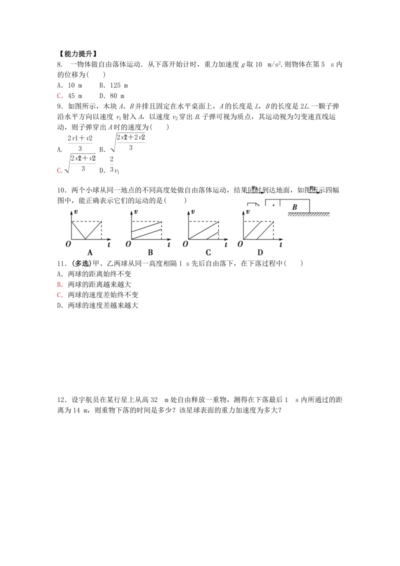 高中物理 3.2 匀变速直线运动实例校本作业1 鲁科版必修1_第2页