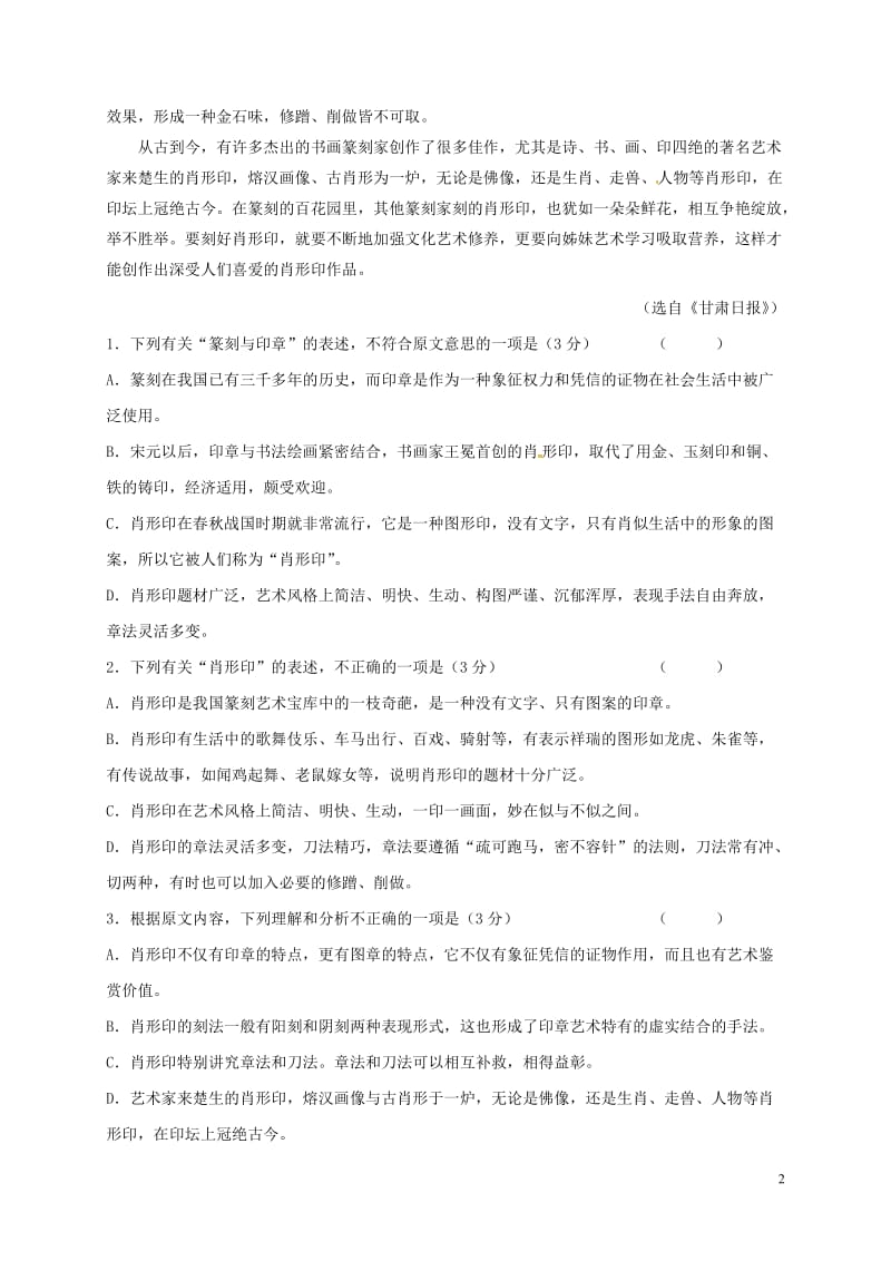 黑龙江吉林省两省六校2016届高三语文上学期期中联考试题_第2页