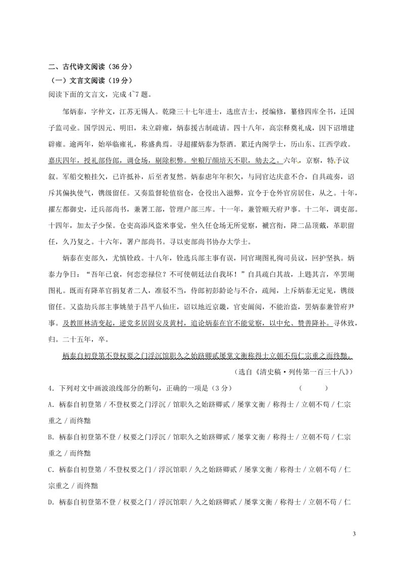 黑龙江吉林省两省六校2016届高三语文上学期期中联考试题_第3页