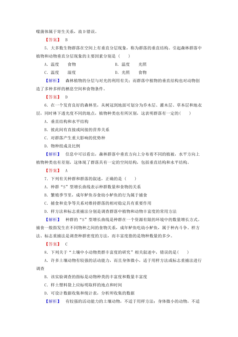 高中生物 第4章 种群和群落 第3节 群落的结构学业分层测评 新人教版必修3_第2页