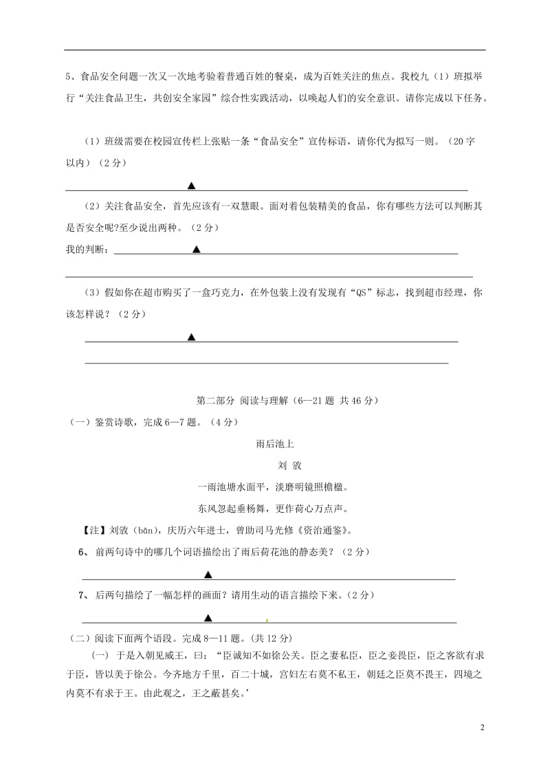 江苏省沭阳县沭河中学2017届九年级语文上学期第四次调研测试试题_第2页