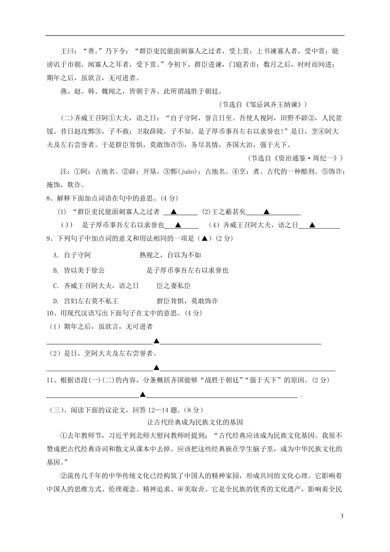 江苏省沭阳县沭河中学2017届九年级语文上学期第四次调研测试试题_第3页