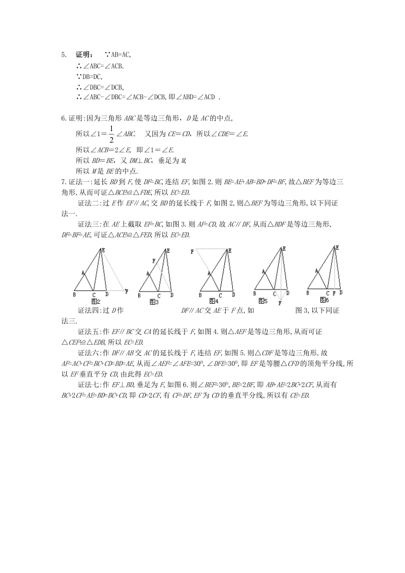 八年级数学上册 15.3 等腰三角形同步导练1 （新版）沪科版_第3页