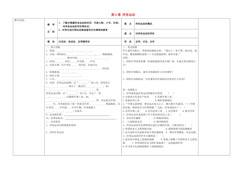 八年级历史上册 第6课 洋务运动导学案新人教版_第1页