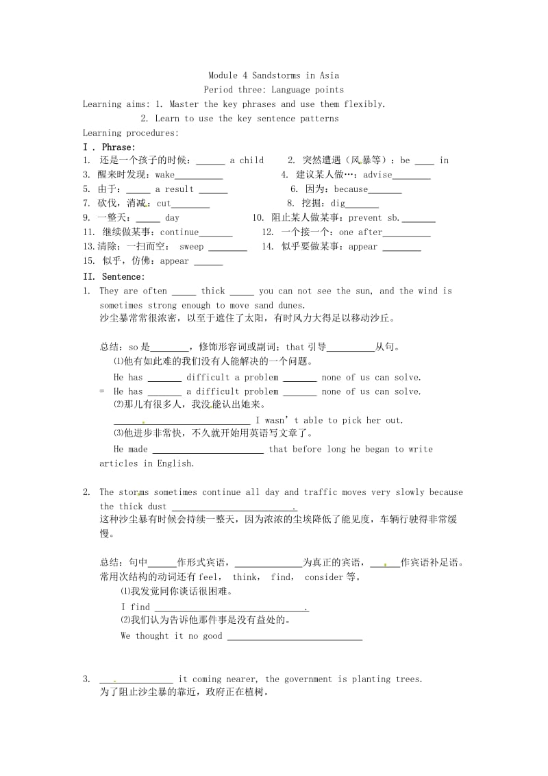 高中英语 Module 4 Sandstorms in Asia学案外研版必修3_第2页