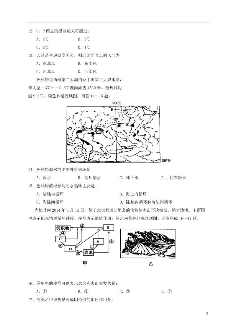 湖北省天门仙桃市2016-2017学年高一地理上学期期末联考试题_第3页