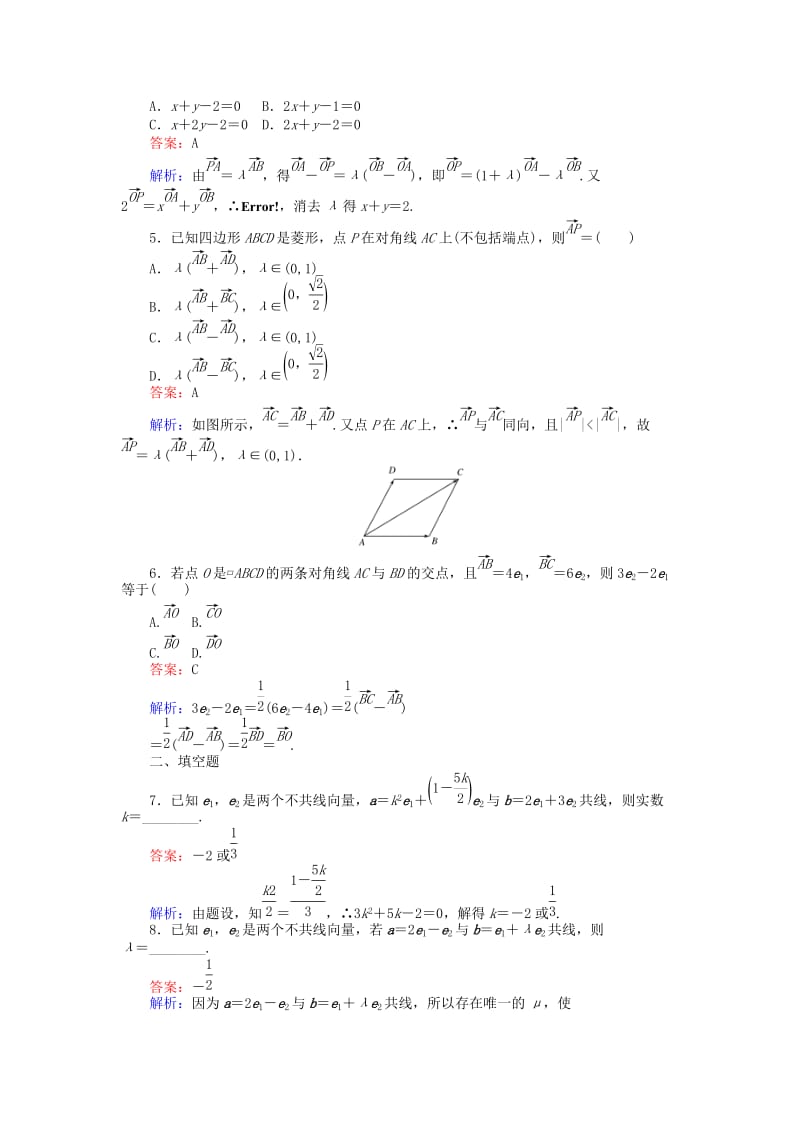 高中数学 第二章 平面向量 第21课时 平面向量基本定理课时作业 新人教A版必修4_第2页