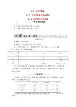 高中數(shù)學(xué) 第一章 統(tǒng)計(jì)案例 1.2.2 獨(dú)立性檢驗(yàn) 2.3 獨(dú)立性檢驗(yàn)的基本思想 2.4 獨(dú)立性檢驗(yàn)的應(yīng)用學(xué)案 北師大版選修1-2