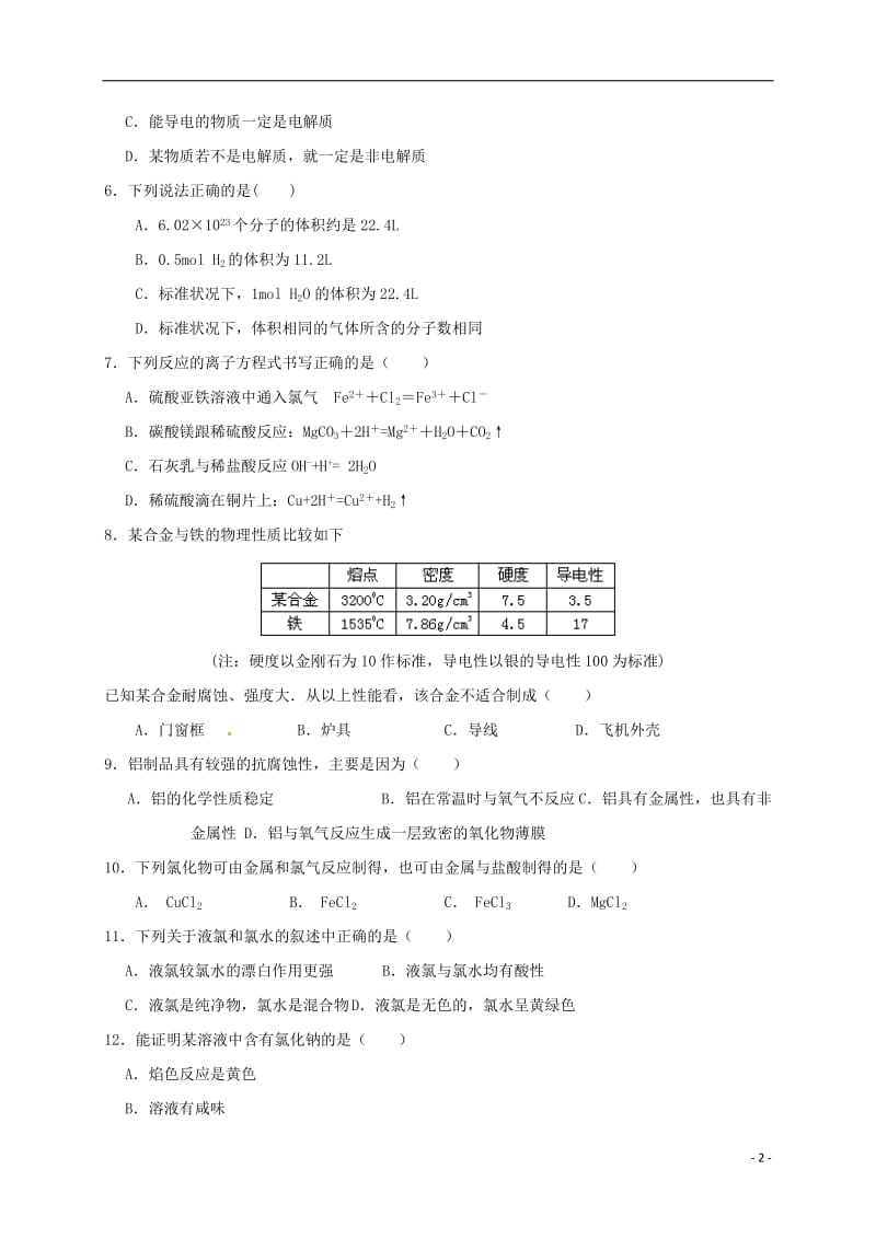 吉林省长春外国语学校2016-2017学年高一化学上学期期末考试试题理_第2页