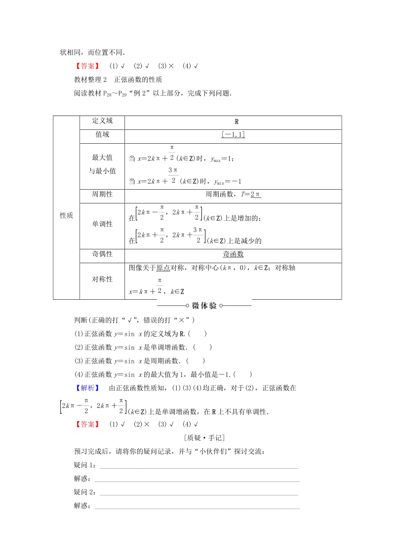 高中数学 第一章 三角函数 1.5 正弦函数的图像与性质学案 北师大版必修_第2页