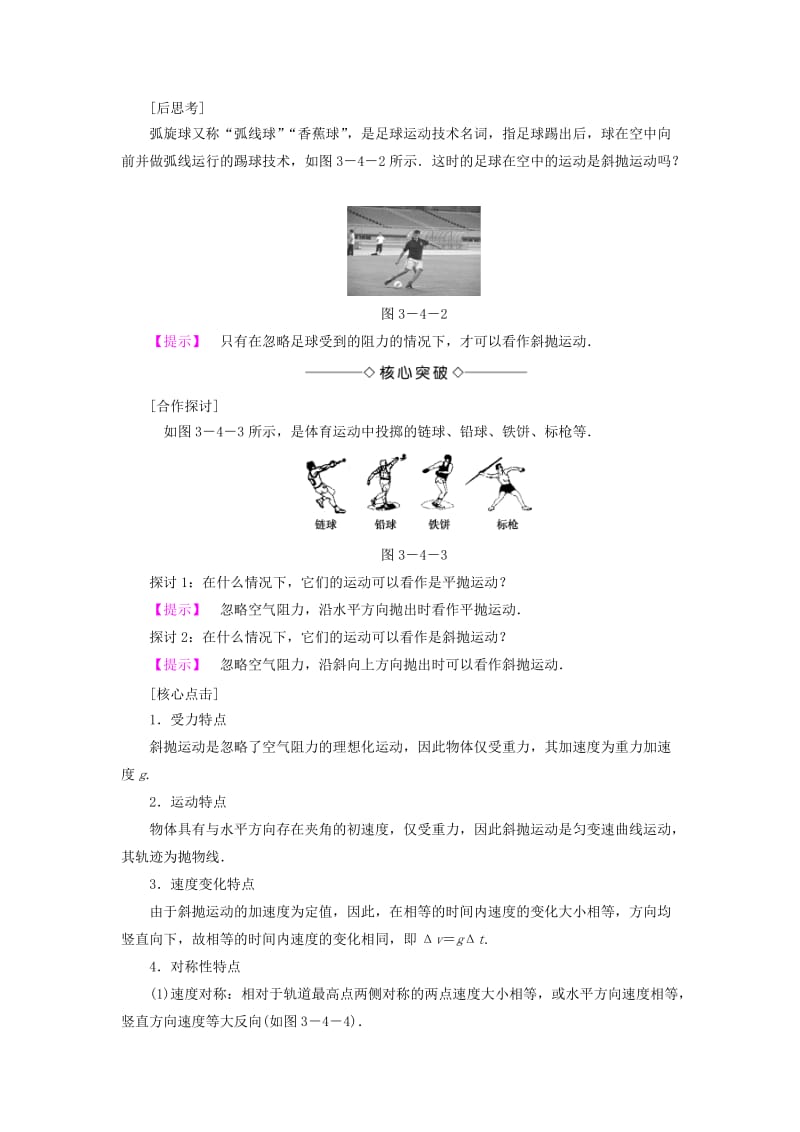 高中物理 第3章 抛体运动 第4节 斜抛运动教师用书 鲁科版必修2_第2页