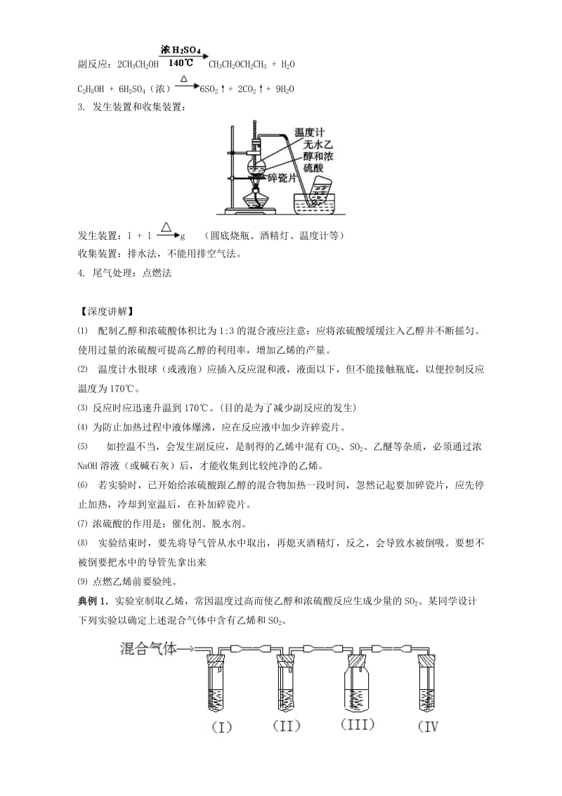 高考化学 实验全突破之有机实验 烷烃、烯烃和炔烃的重要实验1_第2页