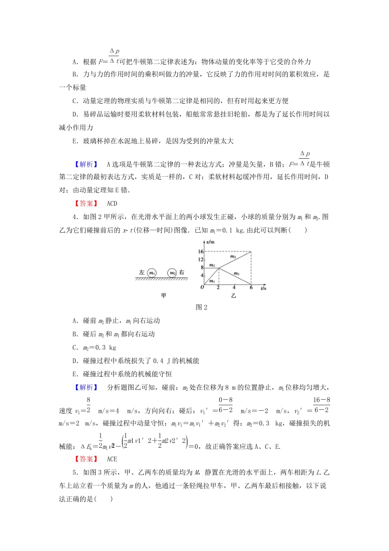 高中物理 第1章 碰撞与动量守恒章末综合测评 教科版选修3-5_第2页