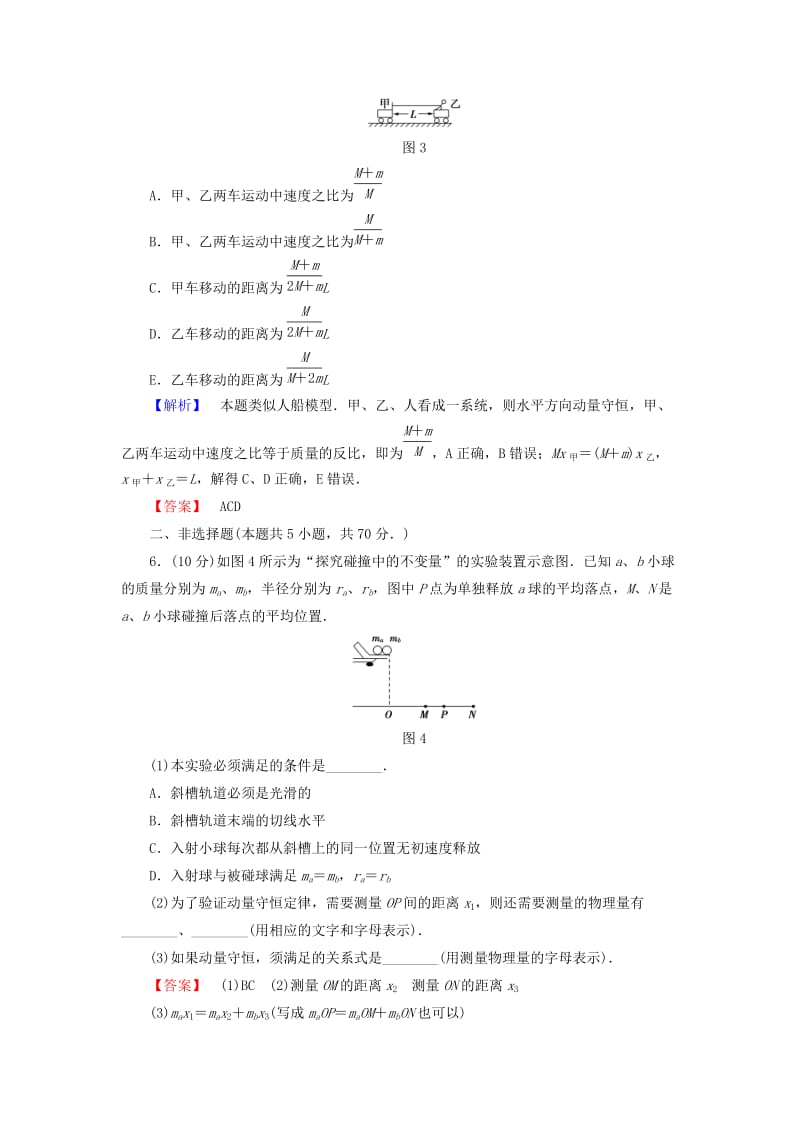 高中物理 第1章 碰撞与动量守恒章末综合测评 教科版选修3-5_第3页