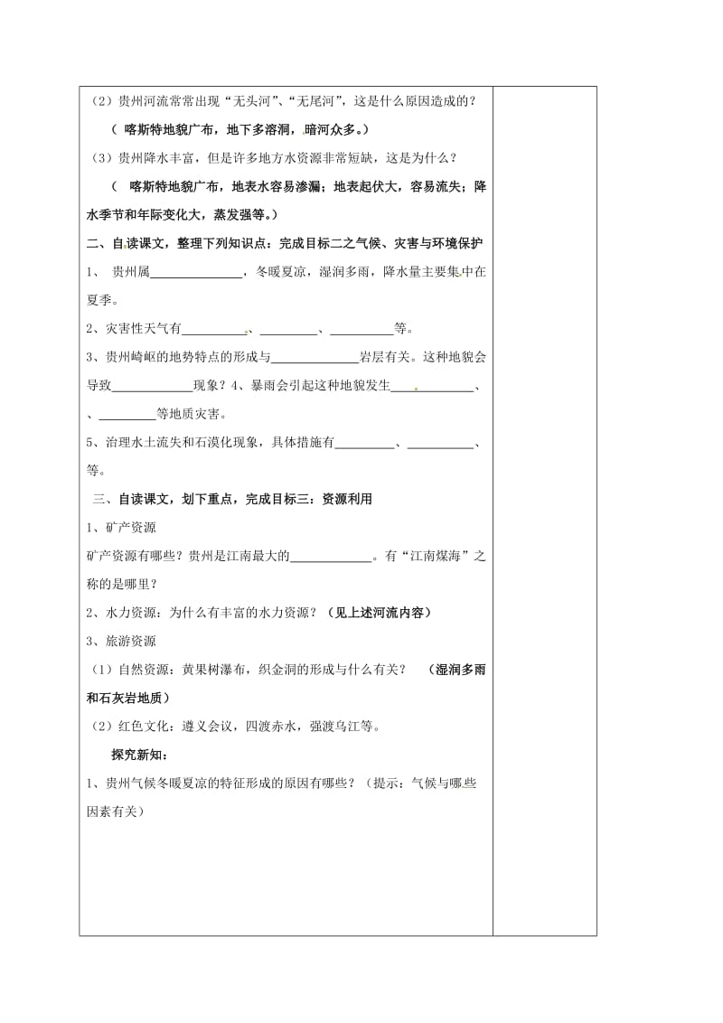 八年级地理下册 8_4 贵州省的环境保护和资源利用教案 （新版）湘教版_第2页