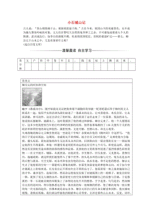 高中語文 第一單元 第1課 小石城山記練習 粵教版選修《唐宋散文選讀》