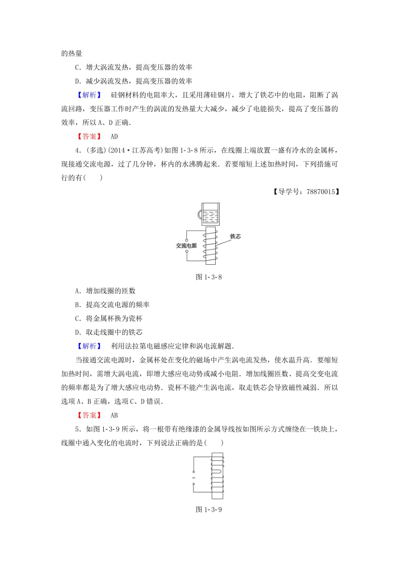 高中物理 第1章 电磁感应 第3节 电磁感应定律的应用学业分层测评 鲁科版选修3-2_第2页