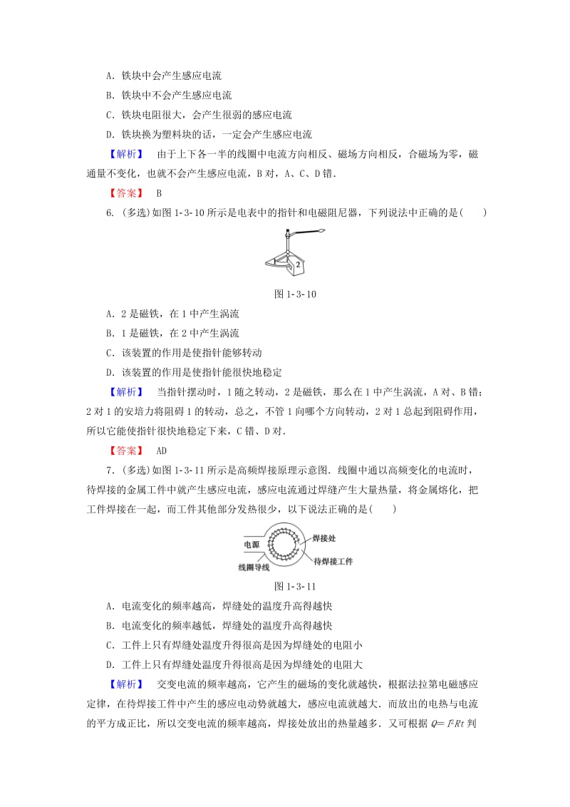 高中物理 第1章 电磁感应 第3节 电磁感应定律的应用学业分层测评 鲁科版选修3-2_第3页