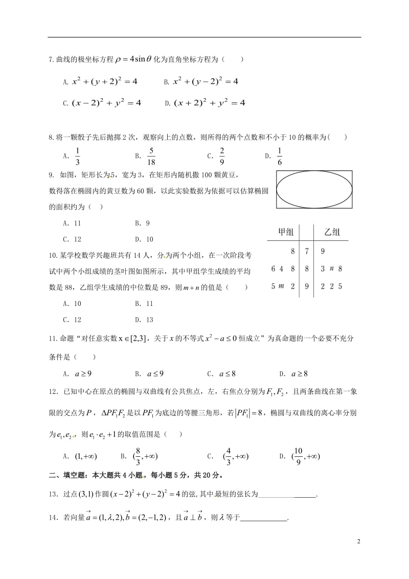 黑龙江省大庆实验中学2016-2017学年高二数学上学期期末考试试题理_第2页