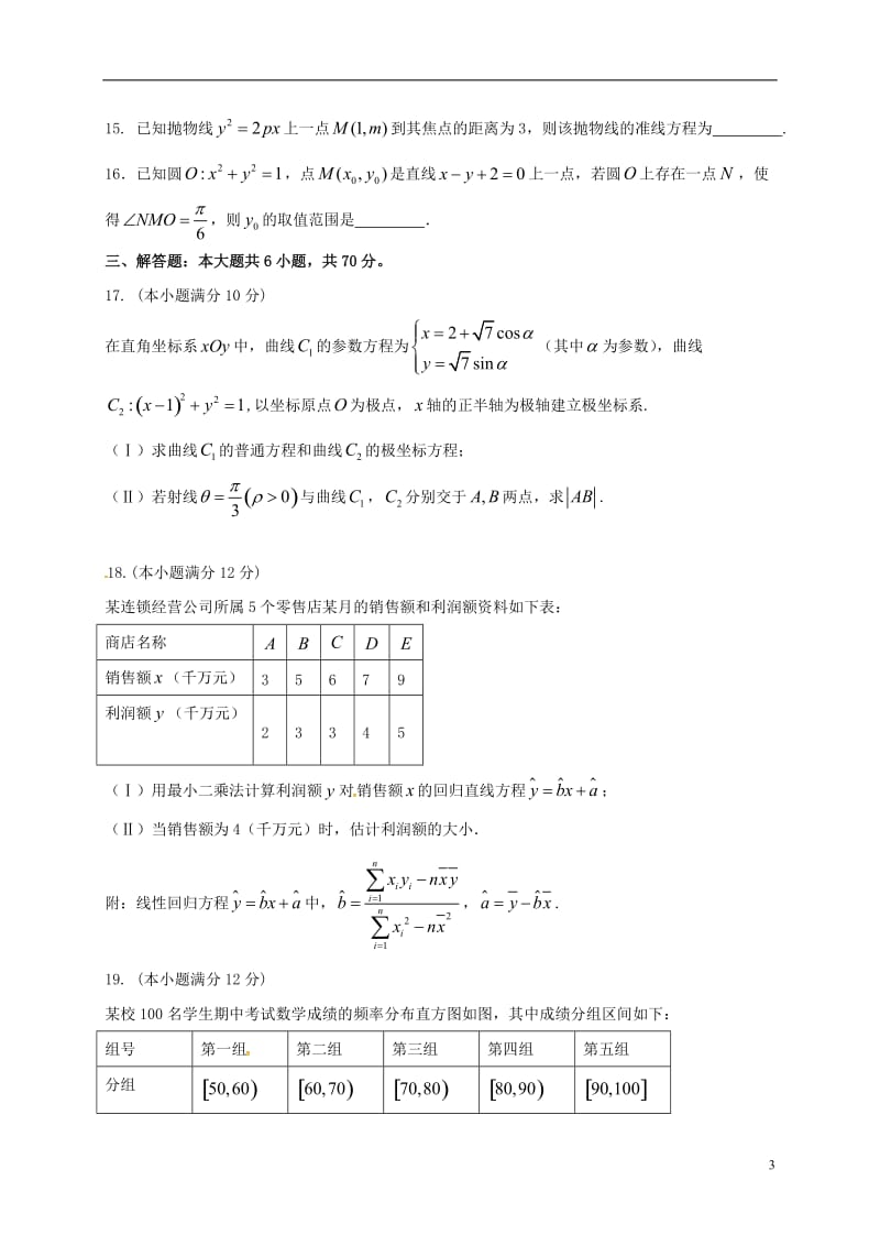 黑龙江省大庆实验中学2016-2017学年高二数学上学期期末考试试题理_第3页