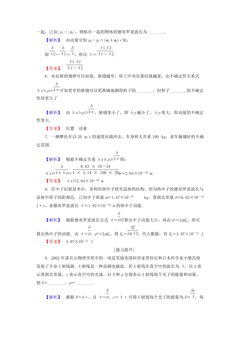 高中物理 第4章 波粒二象性 4 实物粒子的波粒二象性 5 不确定关系学业分层测评 教科版选修3-5_第3页