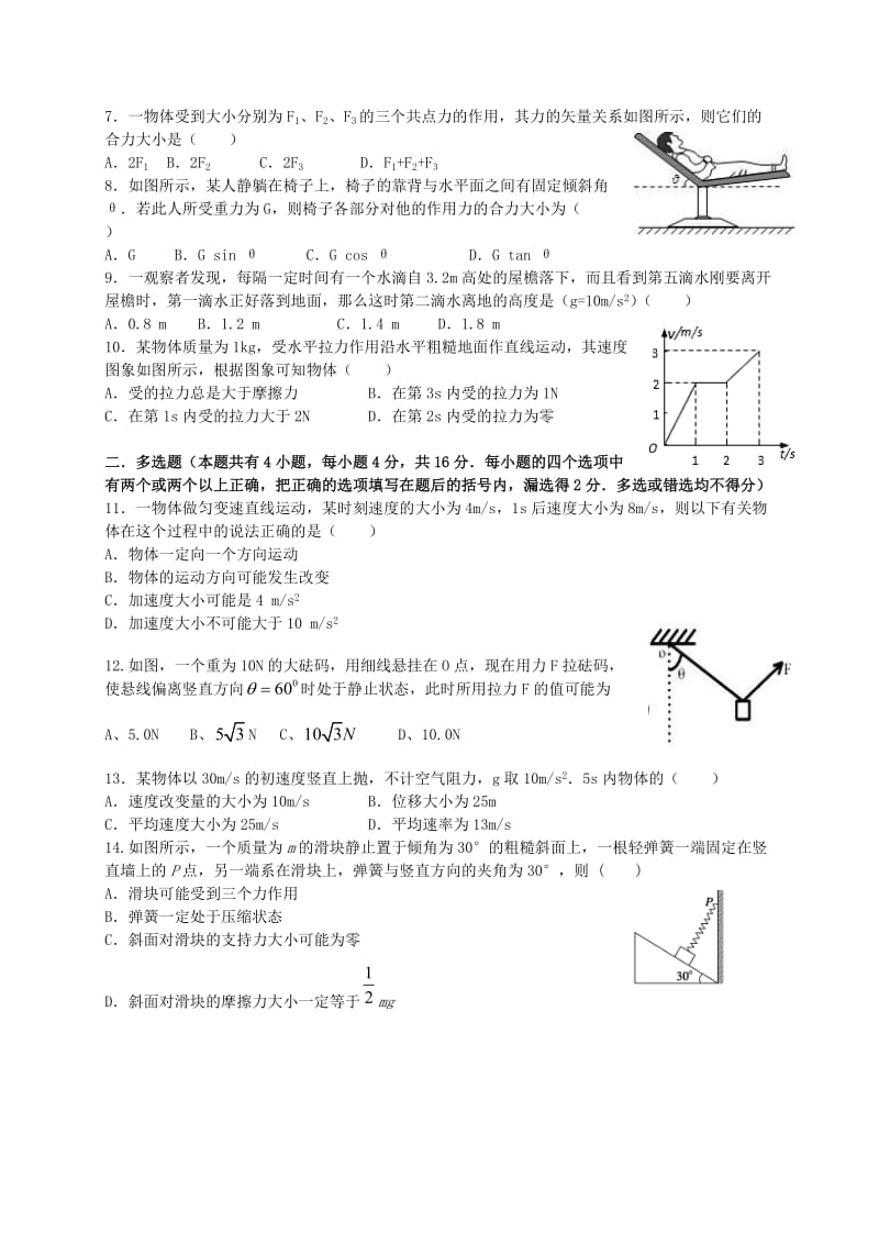 高一物理上学期段考（期中）试题_第2页