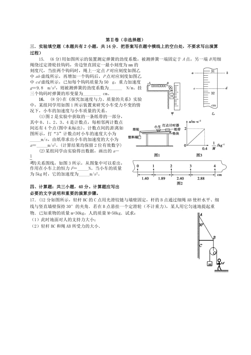 高一物理上学期段考（期中）试题_第3页