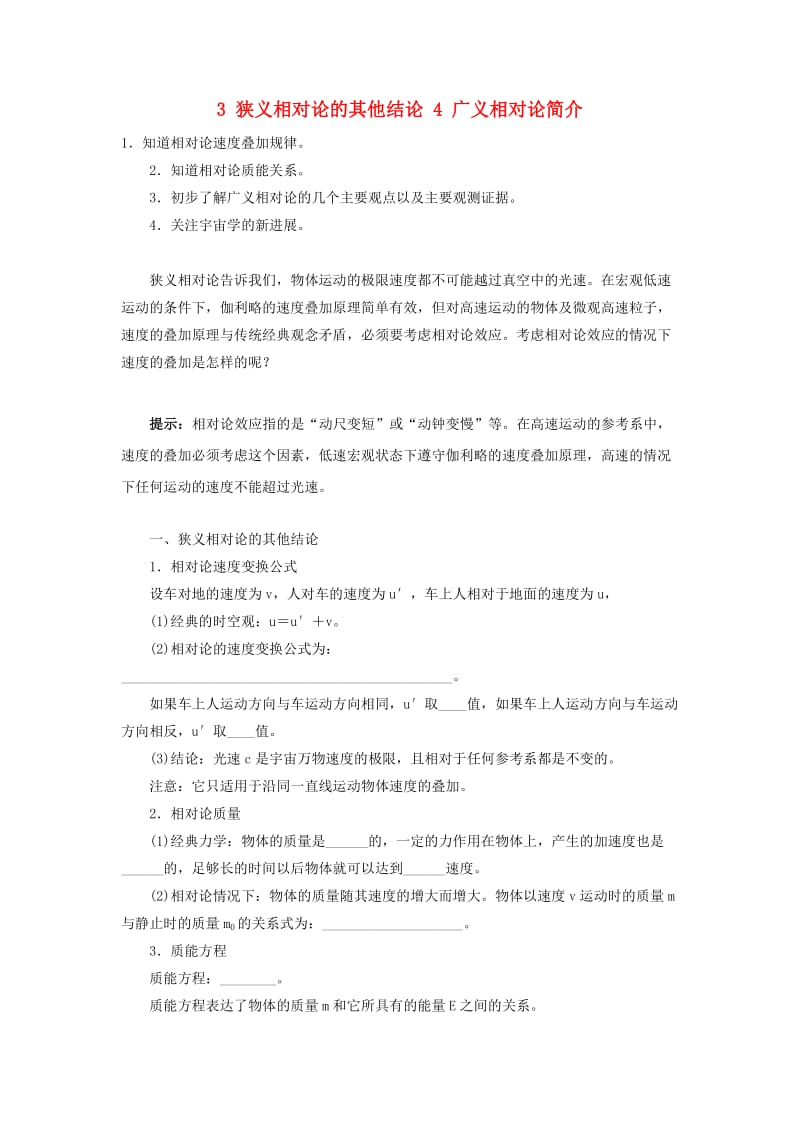 高中物理 第十五章 相对论简介 3 狭义相对论的其他结论 4 广义相对论简介预习导航 新人教版选修3-41_第1页