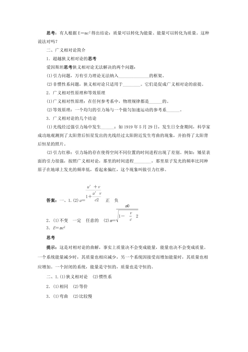 高中物理 第十五章 相对论简介 3 狭义相对论的其他结论 4 广义相对论简介预习导航 新人教版选修3-41_第2页