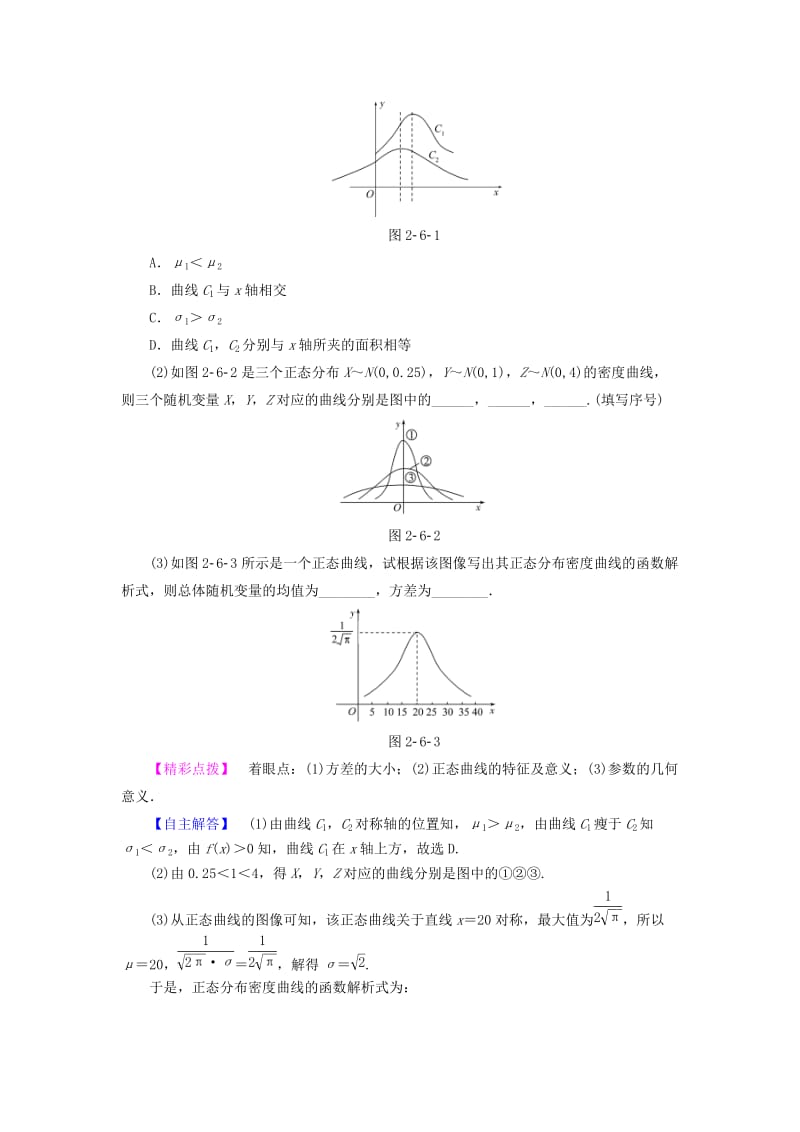 高中数学 第2章 概率 2_6_1 连续型随机变量 6_2 正态分布学案 北师大版选修2-3_第3页