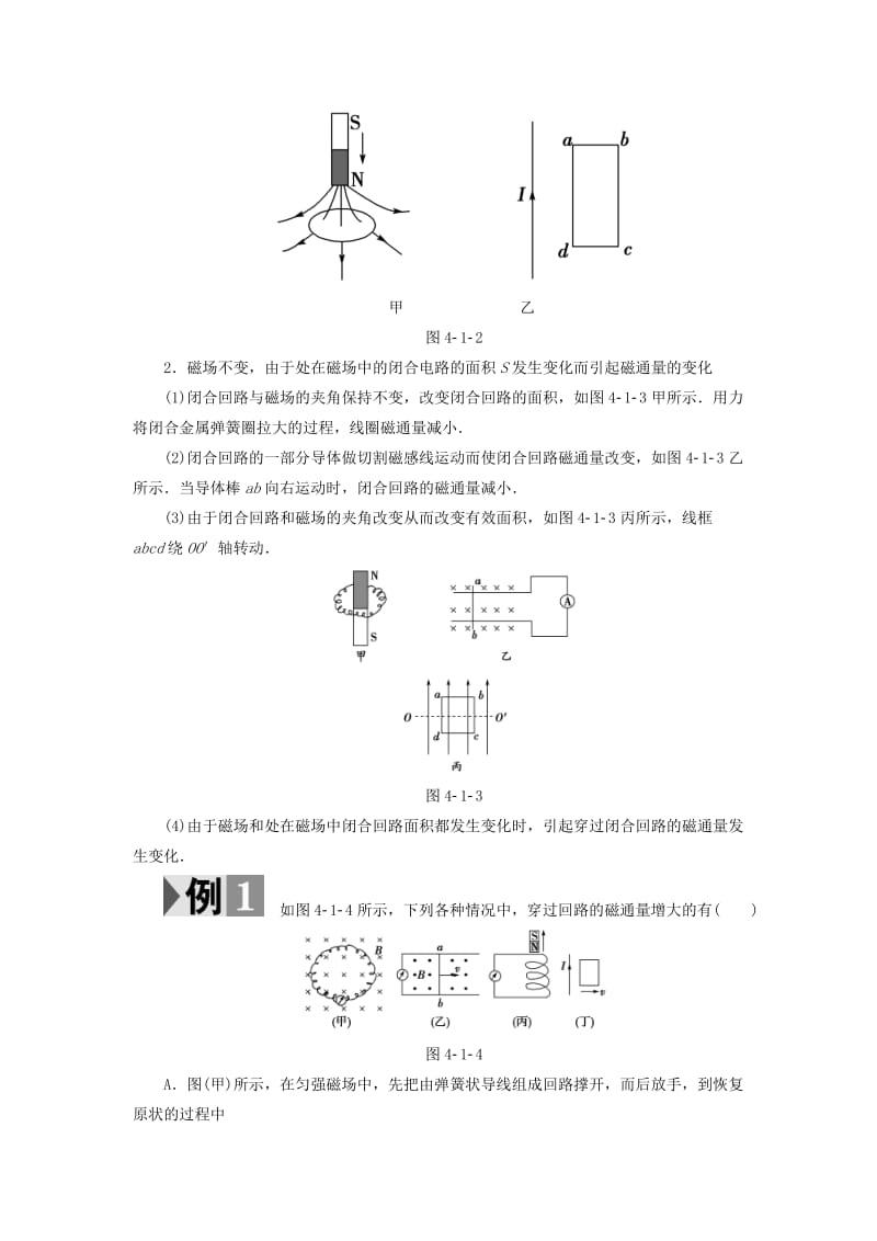 高中物理 第4章 揭开电磁关系的奥秘 第1节 磁生电的探索教师用书 鲁科版选修1-1_第3页