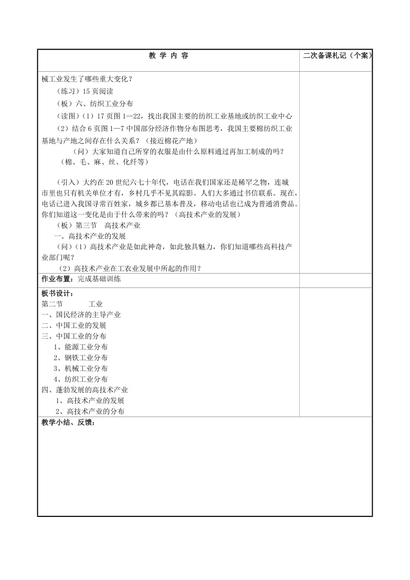 八年级地理上册 第四章 第二节 工业教案 （新版）湘教版_第3页