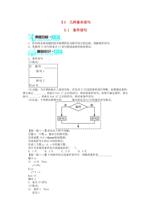 高中數(shù)學(xué) 第二章 算法初步 3_1 條件語句學(xué)案 北師大版必修31