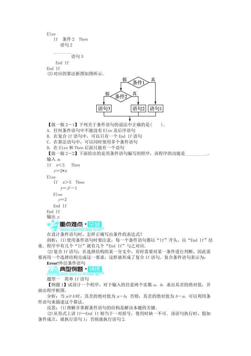 高中数学 第二章 算法初步 3_1 条件语句学案 北师大版必修31_第2页