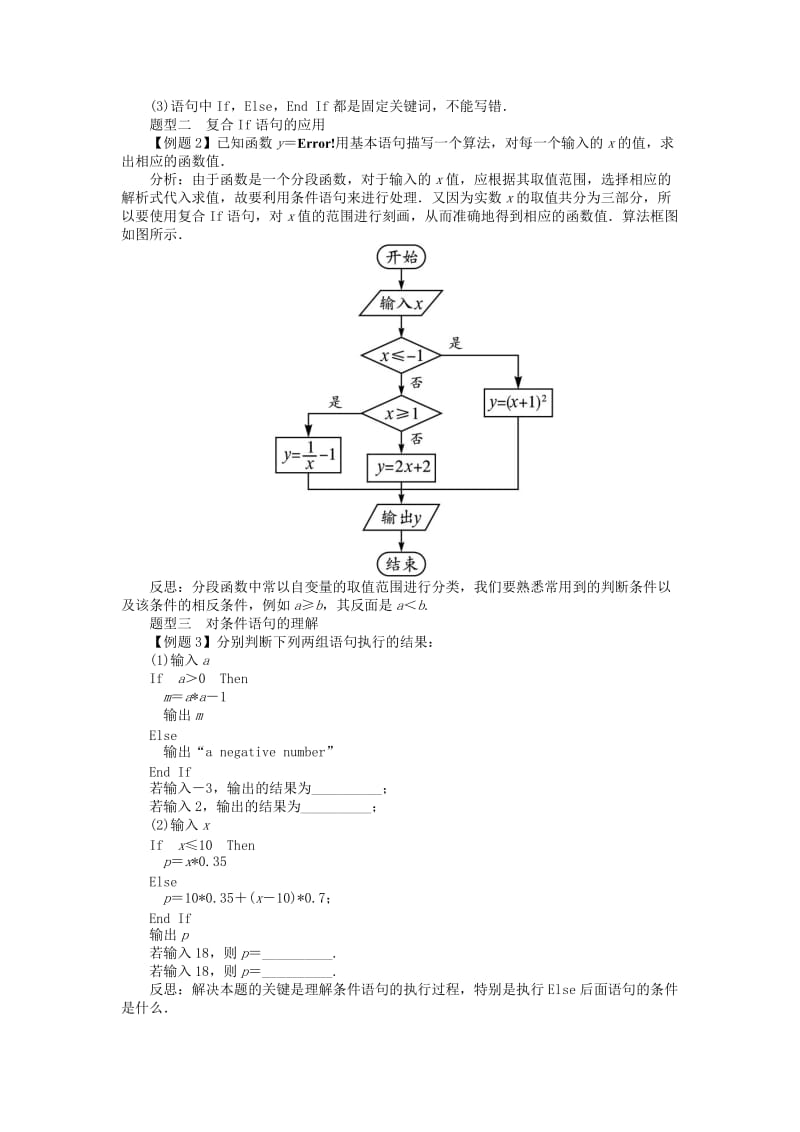 高中数学 第二章 算法初步 3_1 条件语句学案 北师大版必修31_第3页